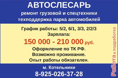 rabotapodrabotka1 в LOOKY. #требуетсяавтослесарь,#автослесарь,#автослесари,#автомаляр,#автомеханик,#автоэлектрик,#работаподработка,#поискработы,#подработка,#котельники,#работамосква,#вакансиимосква,#работадлявсех,#работа,#работавсем,#вакансии,#работабеженцам,#помощьбеженцам,#трудоустройство,#мфц,#центрзанятости,#роструд,#минтрудрф. Автослесарь в грузов...