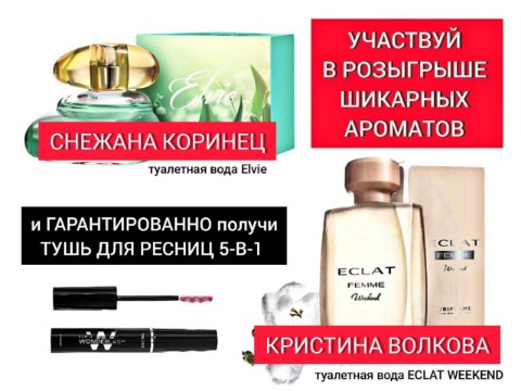 ORIFLAME в LOOKY. . 🎉 Поздравляем побед...