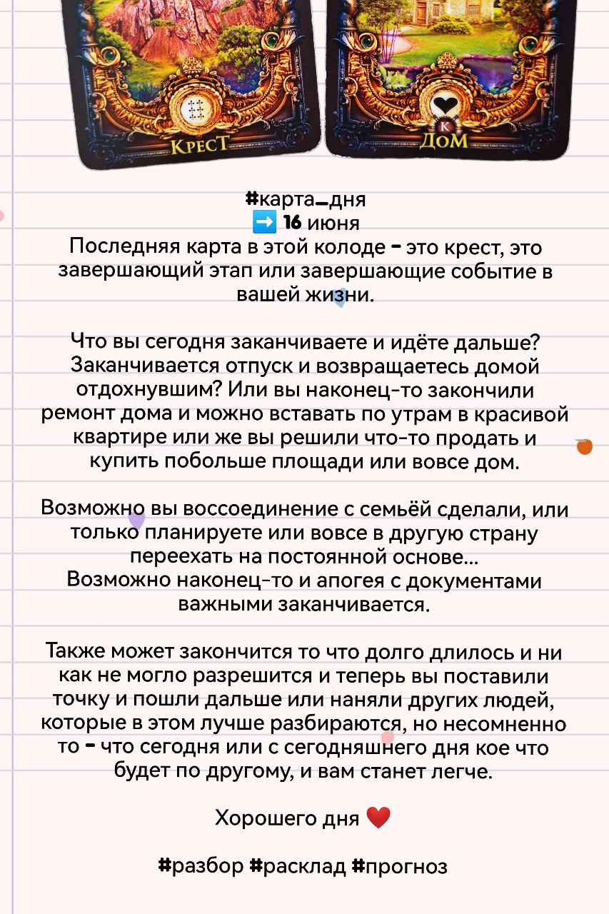 #карта_дня #карта_для_тебя #разбор #расклад #прогноз #таро #информация