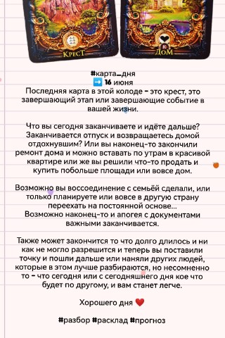 Looky_1673946255752 в LOOKY. #карта_дня,#карта_для_тебя,#разбор,#расклад,#прогноз,#таро,#информация. #карта_дня #карта_дл...