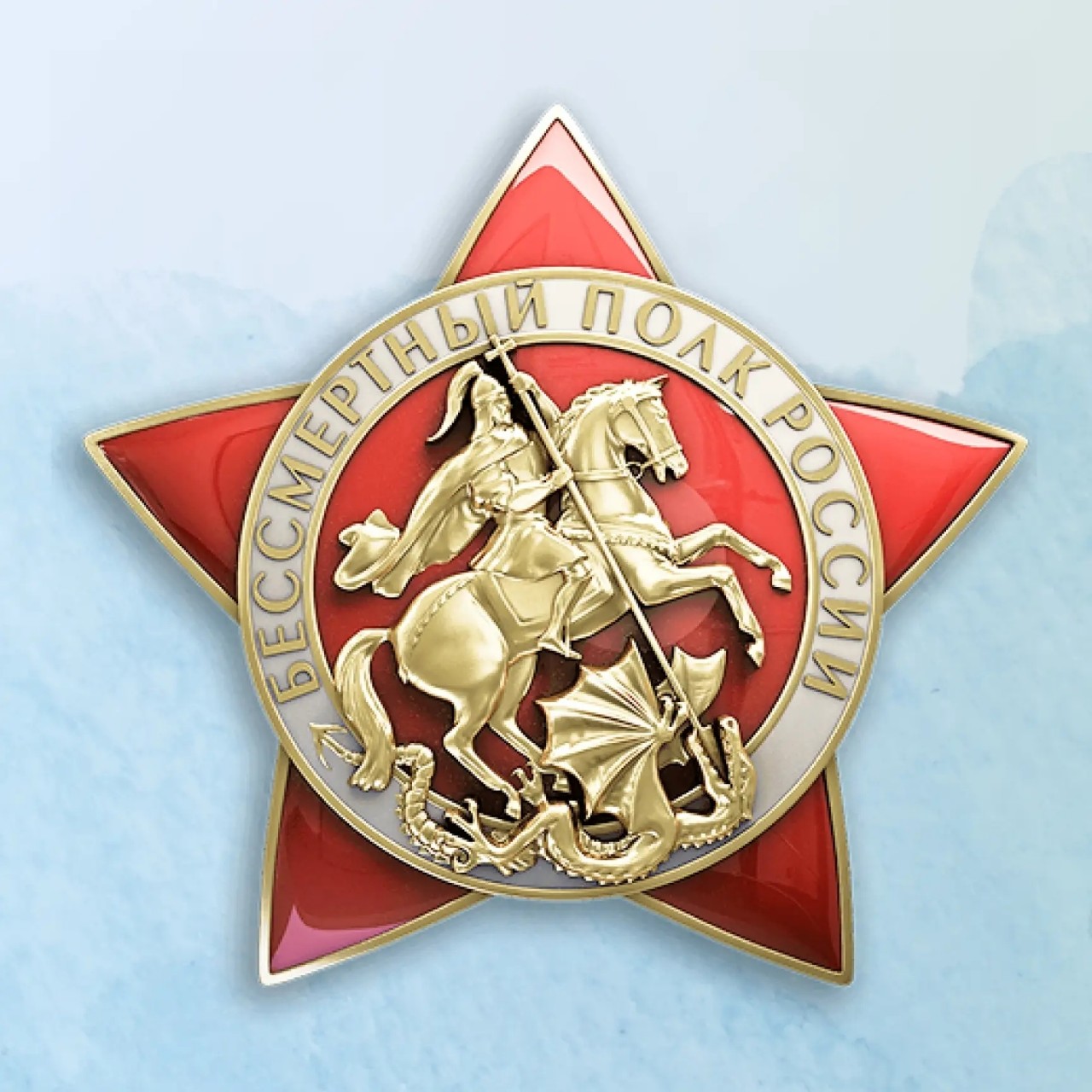 Бессмертный полк