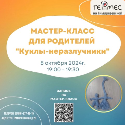 Гермес на Тимирязевской в LOOKY. . Уважаемые родители!
...