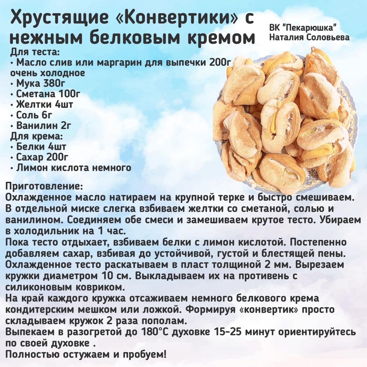 [#фоторецепт ](фоторецепт)[#рецептпеченья ](рецептпеченья)[#рецепты ](рецепты)[#выпечка ](выпечка)[#кчаюикофе ](кчаюикофе)