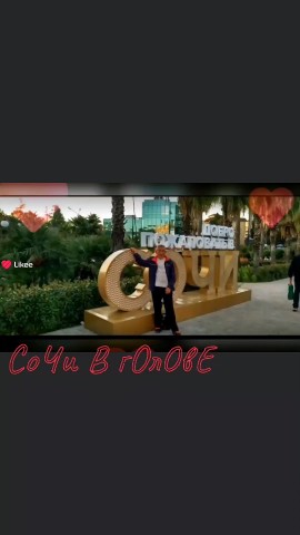 Allwin_777 в LOOKY. . СоЧи В гОлОвЕ !!!Дон...