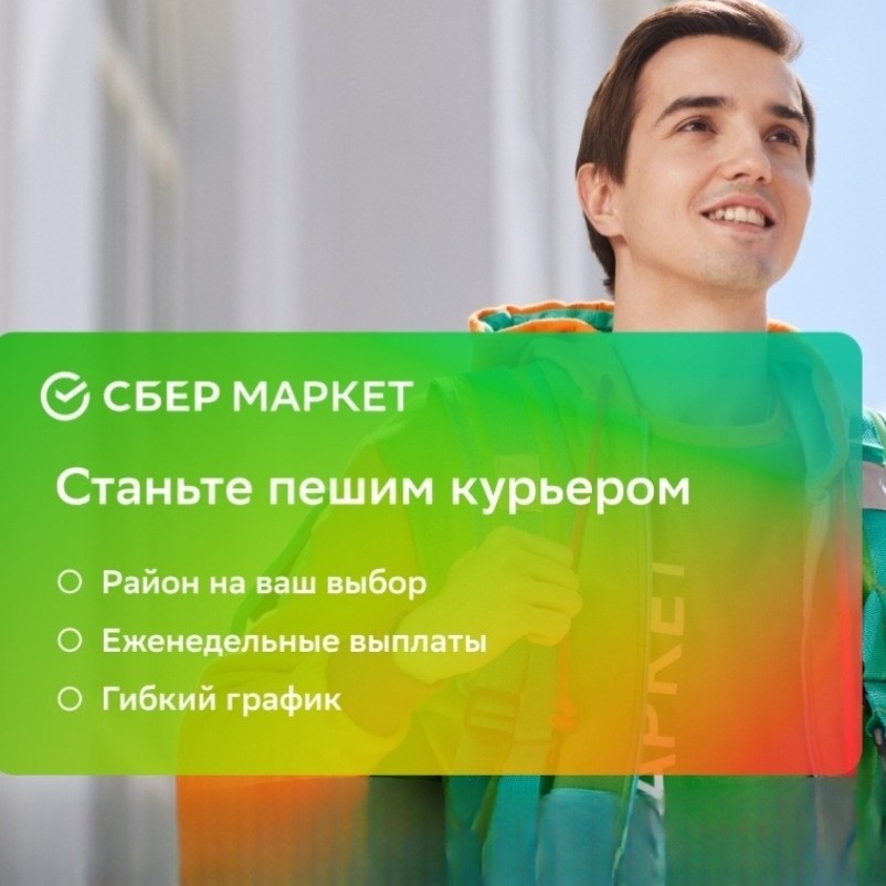 Партнер сервиса "Купер", бывший СберМаркет, в поисках кандидатов на должность
Пеший курьер

Доставка пешком/на велосипеде/самокате. 

🧍🚲🛴Относится к быстрой доставке. 

🧍🚲🛴В обязанности входит доставка до клиента для передачи заказа.

🧍🚲🛴Доставка осуществляется из магазинов или ресторанов в пешей доступности от дома. Радиус доставки — 3 км.
Доход кандидата до 129 000 ₽

Большая география найма. 🔥

Пройди по ссылке чтобы узнать подробности или заполнить анкету.