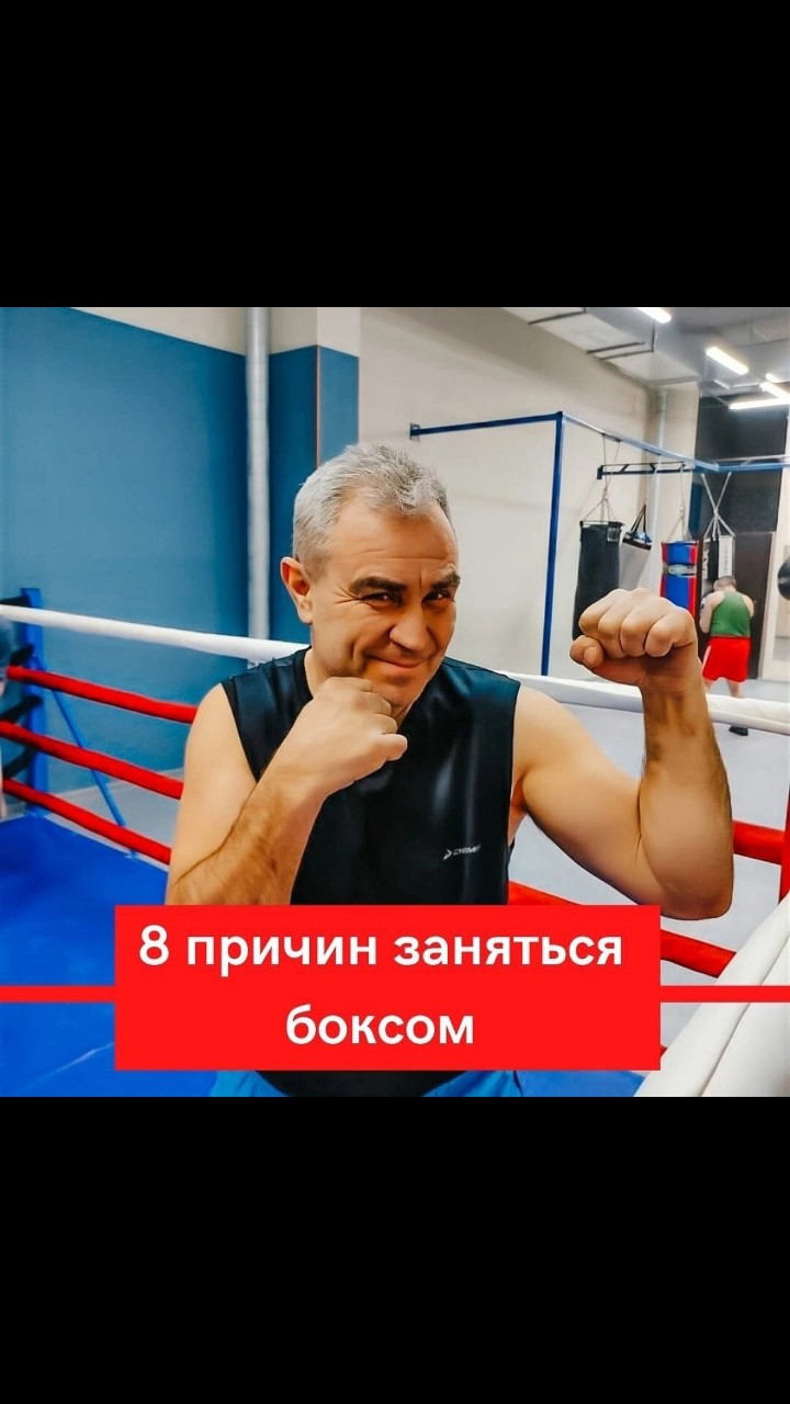8 ПРИЧИН ЗАНЯТЬСЯ БОКСОМ 🥊
⠀
Бокс всегда был очень популярным  спортивным занятием, и люди, которые занимаются боксом, получают такие преимущества:
⠀
🥊Они выглядят подтянутыми и хорошо физически развиты;
🥊Смогут защитить себя в непредвиденных ситуациях;
🥊Нагрузка сразу на все группы мышц, включая корпус, ноги и мозговую нагрузку;
🥊Отличная возможность «выпустить пар» и эмоциональной разгрузки;
🥊Занятия полезны как девушкам, так и мужчинам;
🥊Повышается самооценка и мужество;
🥊Бокс положительно влияет на работу легких и сердца;
🥊Улучшается внимательность, что позволяет быстро реагировать на ситуации.
⠀
Тренер - Максим Рожков .
⠀
ПН, ВТ, СР, ЧТ, ПТ - 18:30-19:50 - детские группы
ПН, ВТ, СР, ЧТ, ПТ - 20:00-21:30 -
Бокс для взрослых. 

Персональный тренинг по договорённости каждый день, кроме субботы. 

⠀
Записаться на первый гостевой визит и задать все интересующие вопросы можно в сообщения группы. https://vk.me/zonasily
⠀
С любовью, ваша "Зона Силы"

🏠 пр-кт Победы, 348/1, этаж 2.
📲 233-42-20, +7 (908) 065-07-96