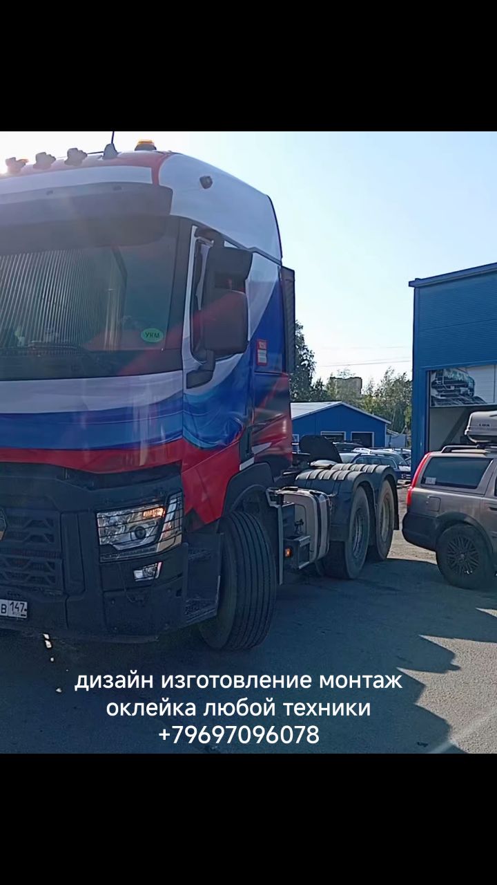 наклейки оклейка дизайн в LOOKY. #техника,#грузовики. Брендирование оклейк...