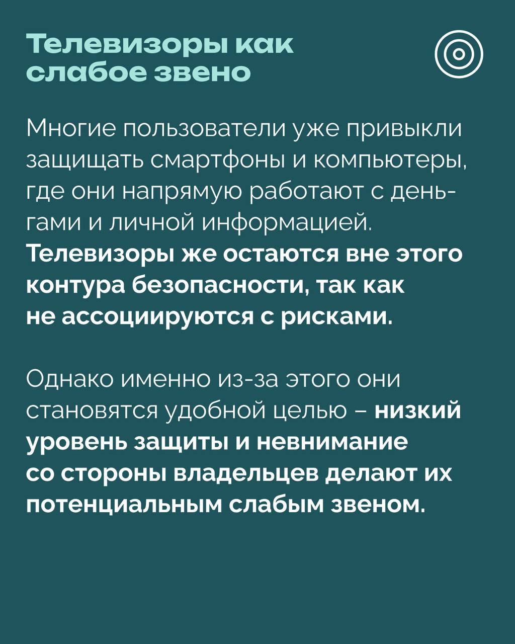 РОЦИТ в LOOKY. #кибербезопасность. Умные телевизоры ста...