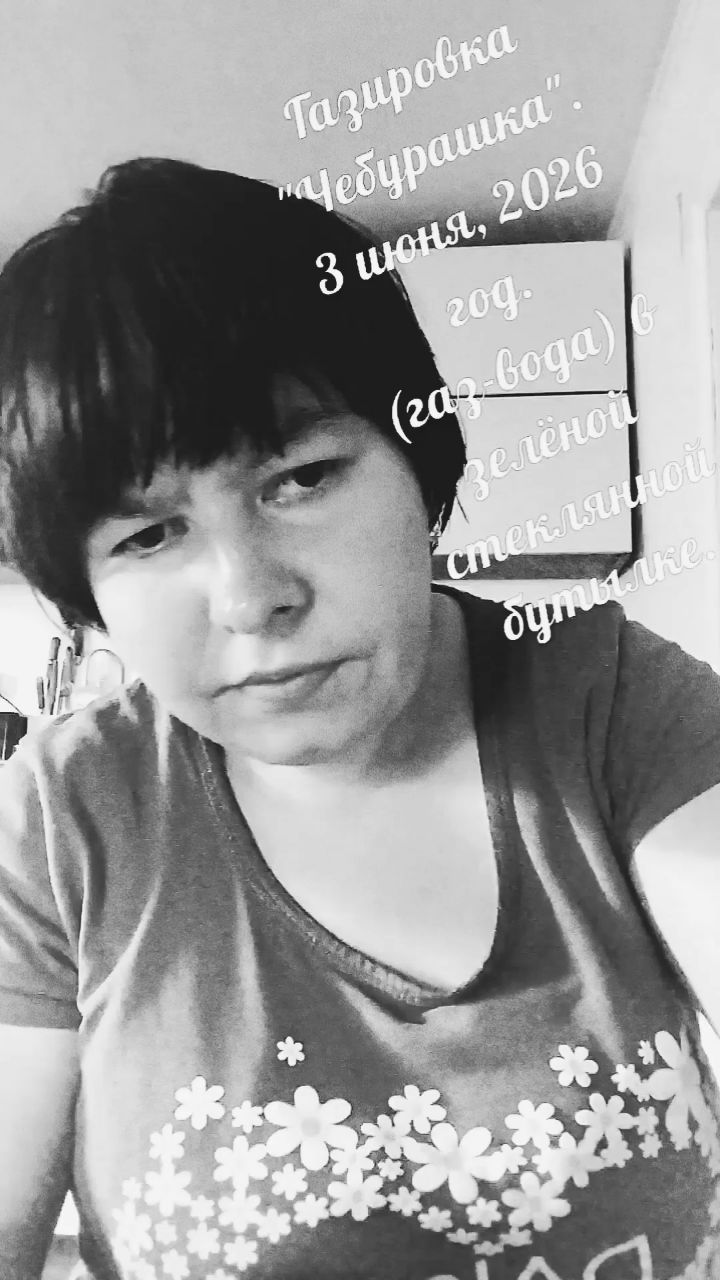 sveta88grishina в LOOKY. #газировка. 3 июня, 2026 год.

Р...