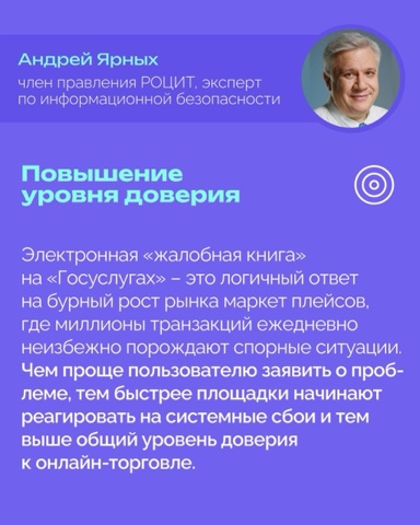 РОЦИТ - эксперты про интернет в LOOKY. #Госуслуги,#ecommerce. Электронная «жалобна...