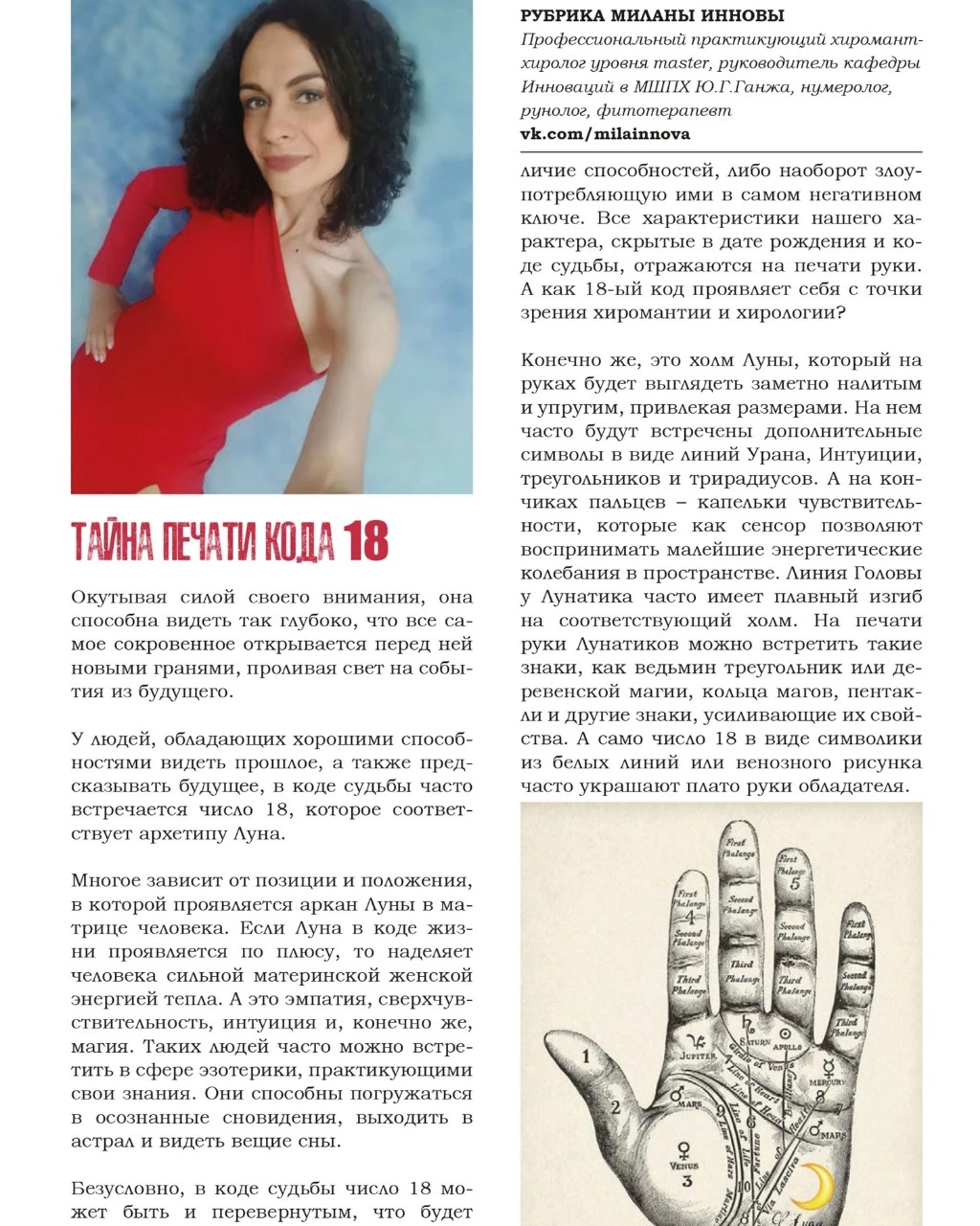 laboratory_innovation в LOOKY — Начало сотрудничества с журналом Time Magic

Моя первая рубр