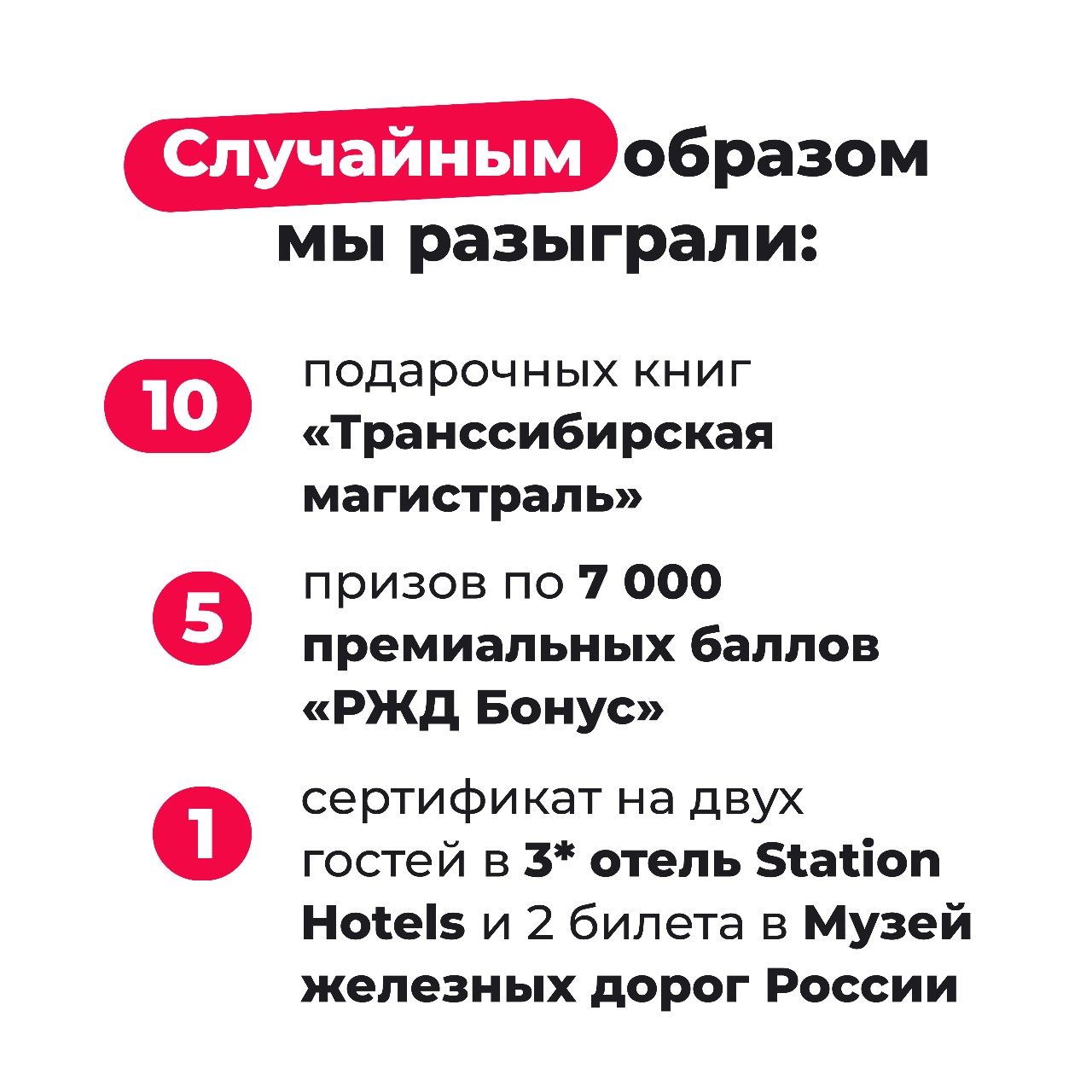 РЖД Бонус в LOOKY — фото 2