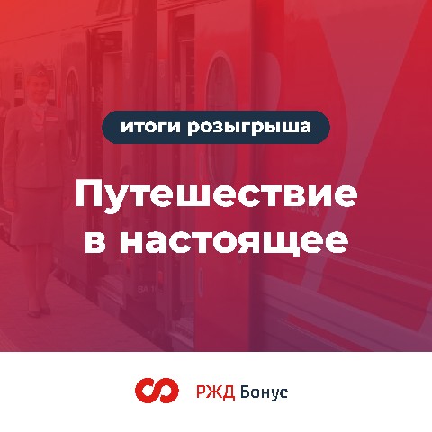 РЖД Бонус в LOOKY. . Друзья, челлендж «Пу...