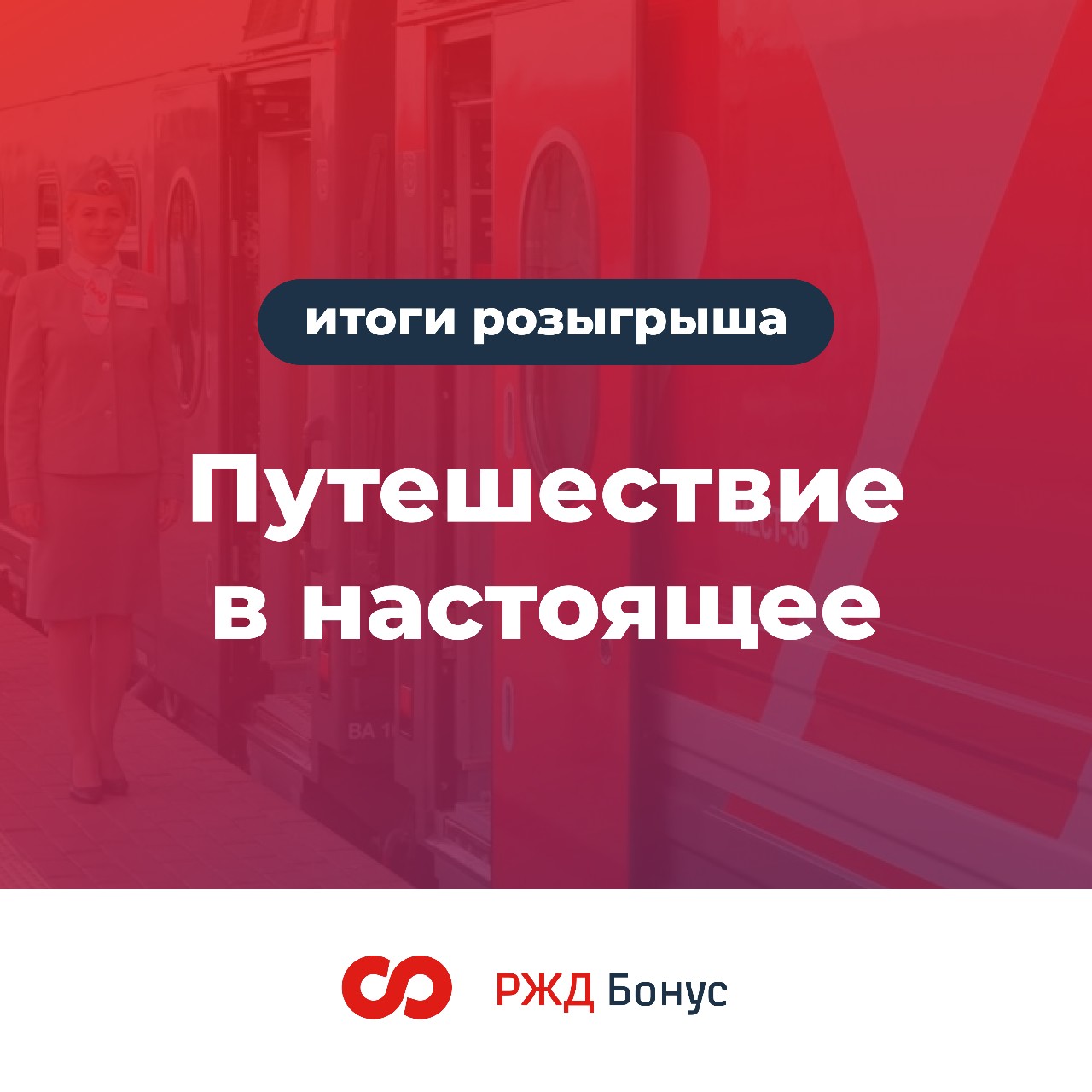 РЖД Бонус в LOOKY