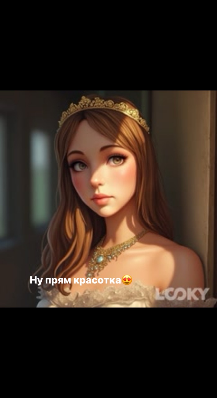 julia.semenova85 в LOOKY. #!,#LOOKY_нейронка. #! #LOOKY_нейронка