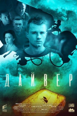 gala1vara в LOOKY. #НТВшныйсериал,#сериал,#сериалы,#gala1vara_сериалы,#российскиесериалы,#дайвер,#проянтарь,#сериалдайвер. #НТВшныйсериал "Дайв...