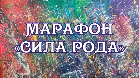 Studio_Oregor в LOOKY. . «Сила рода - Воссоед...