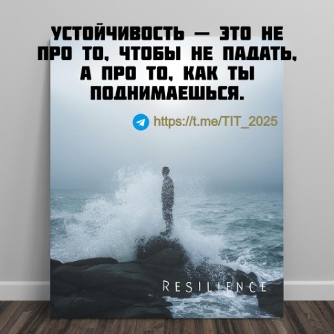 pixel_gl в LOOKY. #устойчивость,#resilience,#стрессоустойчивость,#психология,#саморазвитие,#личностныйрост,#преодоление,#мотивация. Психологическая усто...