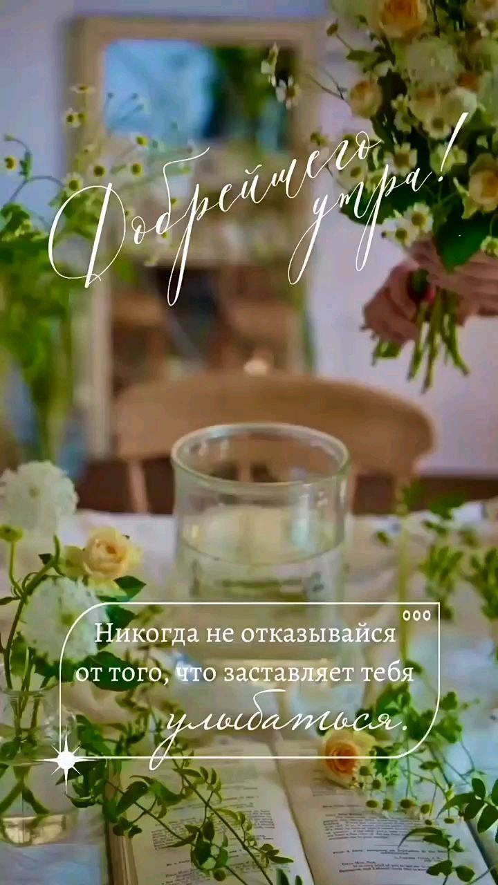 Svet_ya_ в LOOKY — ☀️Доброе утро!🌼

20 июня — замечательный день, чтобы остави