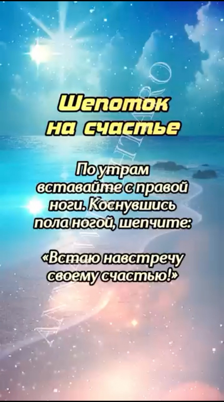 Annawitchtaro в LOOKY. #счастье,#удача,#магия,#шепотки,#заговоры,#таролог. ☀️Шепоток на счастье...