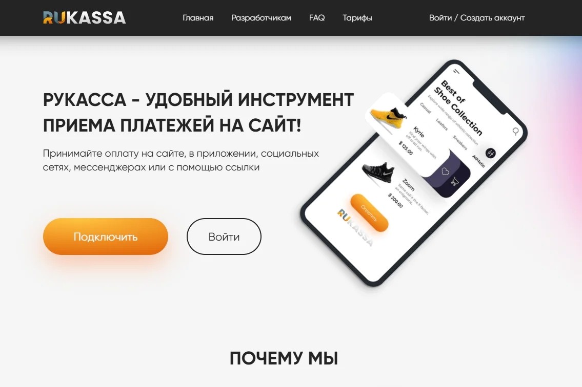 Developers в LOOKY — Интегрируйте платежную систему Rukassa с вашим сайтом на Cod