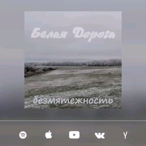 whitewaymusic в LOOKY. #белаядорога,#безмятежность,#спокойствие,#chillout,#музыка. «Когда тебе плохо — ...