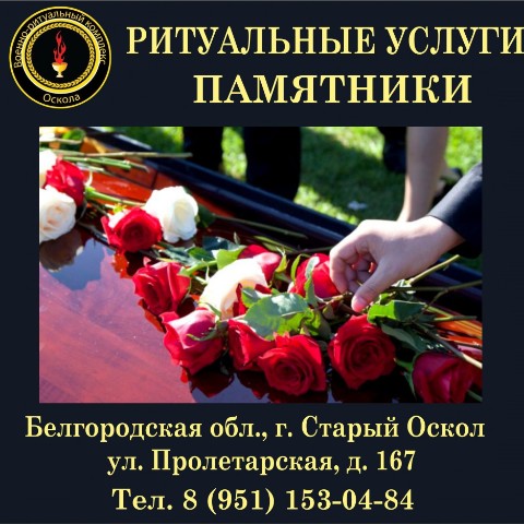 По городам и весям в LOOKY. #изготовлениепамятников,#СтарыйОскол,#ритуальныеуслуги,#Белгородскаяобласть,#ритуальныетовары. Военно-ритуальный ко...