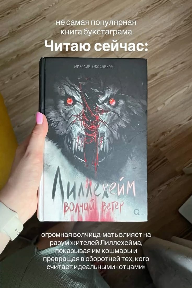 Фенрир в LOOKY — публикация
