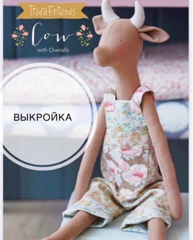 geraskina_svetlana в LOOKY. #textilkukla,#тильдавыкройка,#тильдакорова. Милая коровка тильда...