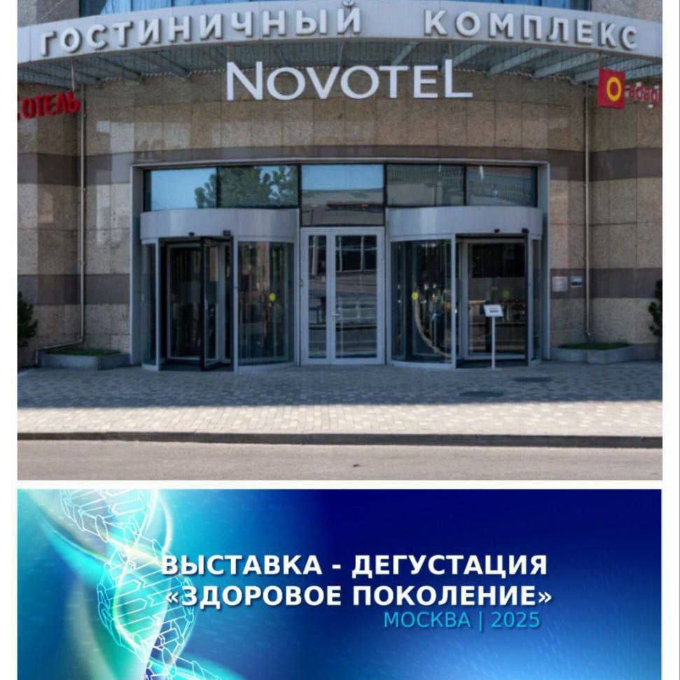 📣Друзья, внимание! 
✨Мы готовим для вас нечто особенное- выставку-дегустацию полезных продуктов ПРЕМИУМ класса✨

Ждем всех, кто хочет:
🔹Узнать последние лайфхаки для биохакинга
🔹Попробовать инновационные продукты для энергии и молодости
🔹Получить персональные советы от специалистов и нутрициологов
🔹Купить все, что понравится, без ожидания и доставок
🔹Выиграть крутые подарки (розыгрыш каждый час! 🎁)

Ждем в гости:
🗓 Когда: 30 ноября (воскресенье) 
с 13:00 до 18:00
📍 Где: Москва, отель Novotel
зал «Восточный экспресс»
(м. Киевская)

ВХОД СВОБОДНЫЙ

Просто приходите и откройте для себя новый уровень заботы о себе! 

👉 Программа выступлений:
13:30— «Биохакинг -как стиль жизни»
14:30—  «Иммунитет — золотая валюта современности»
15:30— «Умные гаджеты для энергии»
16:30— «Косметика будущего»
17:30— «Новый год без хлопот»

Это не просто событие, а ваш первый шаг к обновленной версии себя! Увидимся?😉