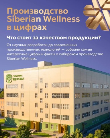 Ольга в LOOKY. #siberianwellnes,#30летнастоящихSW,#siberianwellness30. ️ Производство Siber...