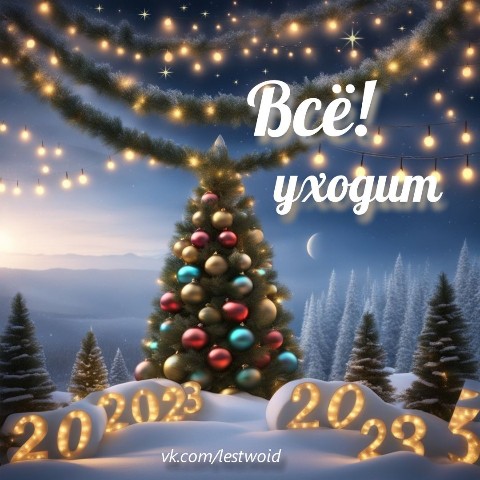 LestWoid в LOOKY. #зима,#НовыйГод,#НГ,#NewYear. Зима. Сказка Новый Г...