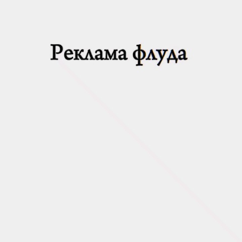 Looky_1721208599866 в LOOKY. #Флуд,#Ролка,#Ролевая,#флудвсефандомы,#флудповсемфандомам,#реклама,#Эдит,#врек. Будем ждать 
#Флуд #...