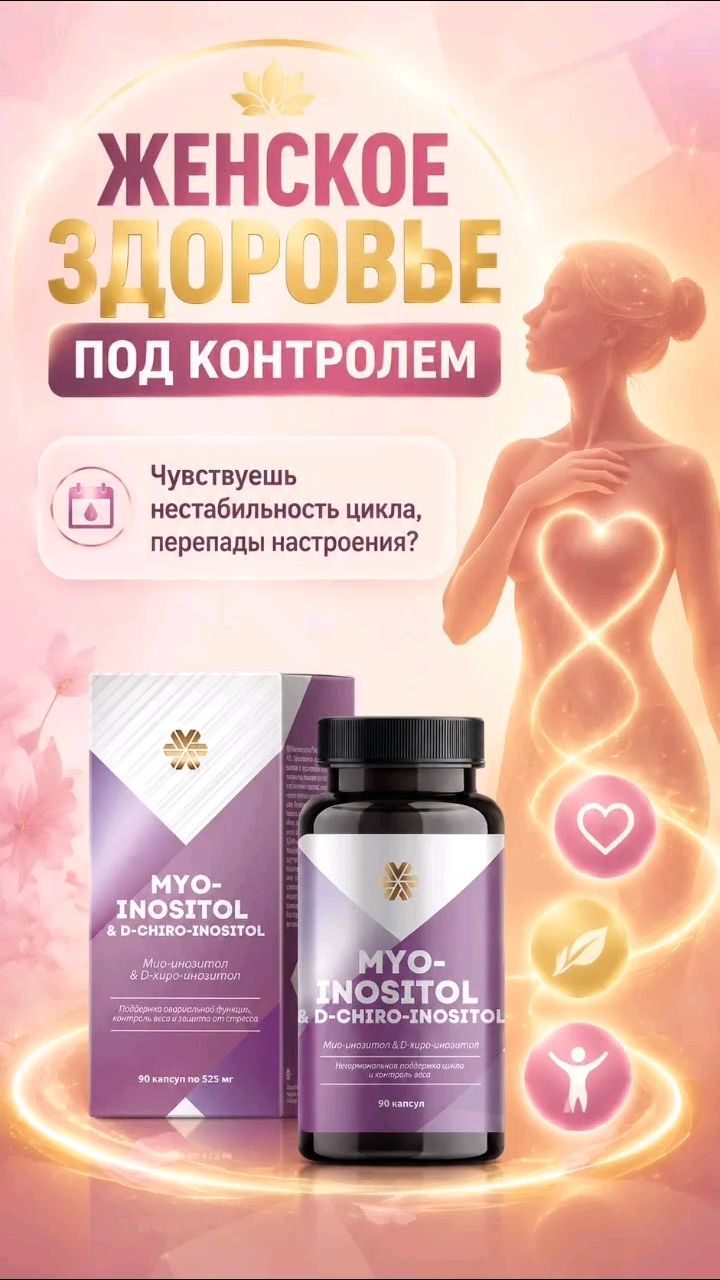 ТВОЙ КОНСУЛЬТАНТ ПО ЗДОРОВЬЮ в LOOKY. #МиоИнозитол,#DHiroИнозитол,#ЖенскоеЗдоровье,#БалансГормонов,#Овуляция,#РегулярныйЦикл,#КонтрольВеса,#Энергия,#Концентрация,#SiberianWellness,#Women'sHealth,#ЛичныйПодбор. Женское здоровье под...