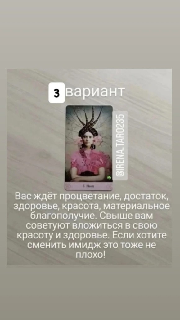 Таролог  Рена Эльф в LOOKY — фото 5