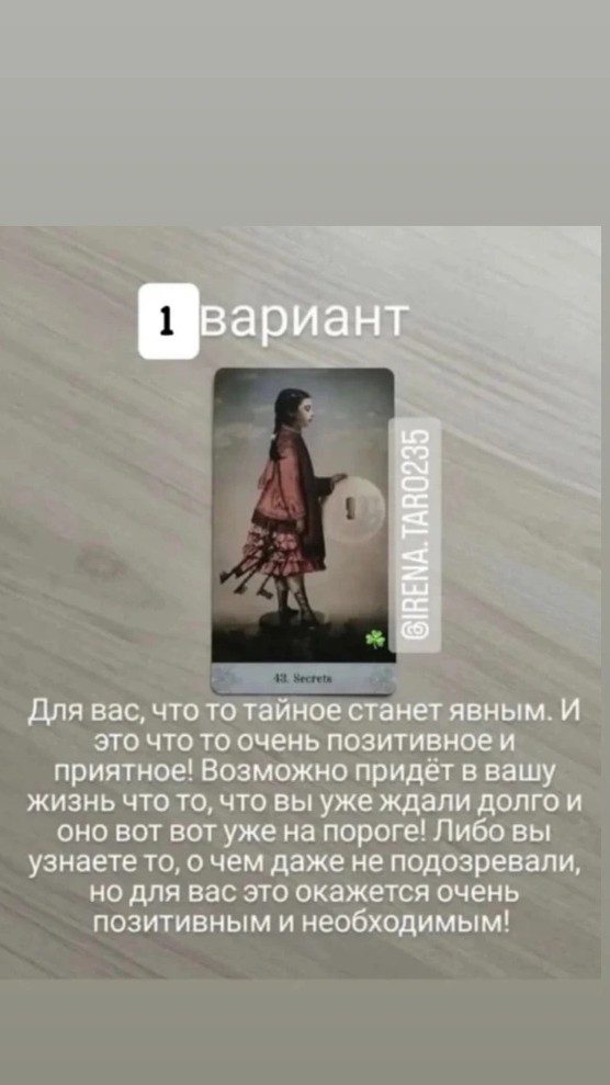 Таролог  Рена Эльф в LOOKY — фото 3