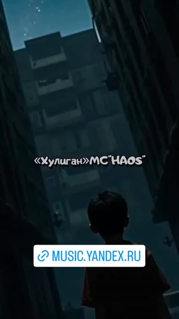 #песня,#трек,#muzic,#музыка,#клип,#tiktok,#youtube muzic,#youtube,#yappy mc_haos