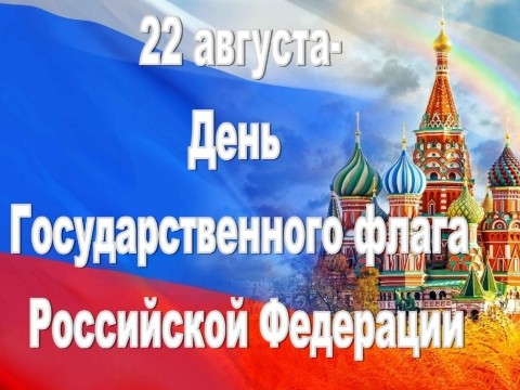 Semelka в LOOKY. #22августа,,#деньфлага,#Россия. Сегодня, #22августа,...
