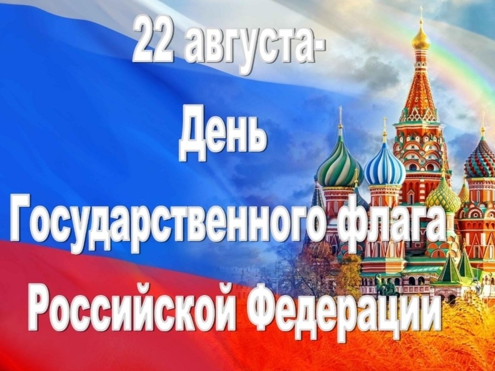 Semelka в LOOKY — Сегодня, #22августа, в Росси отмечается День флага России!
В