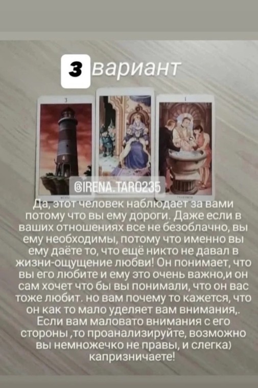 Таролог  Рена Эльф в LOOKY — фото 5