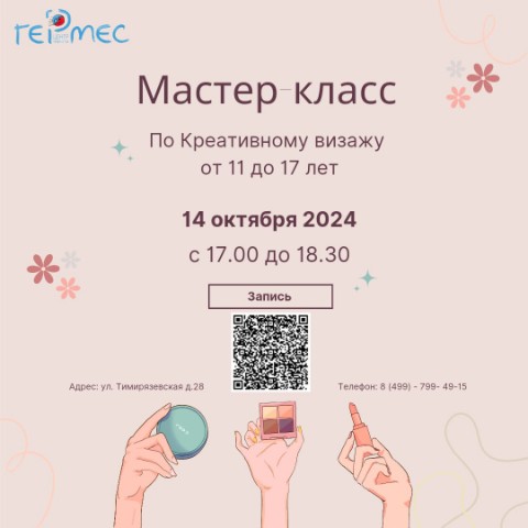 Гермес на Тимирязевской в LOOKY. #Гермеснатимирязевской. Приглашаем вас на бе...