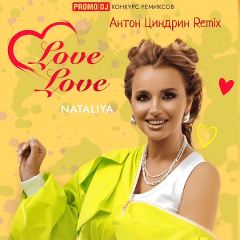 Циндрин Антон в LOOKY. . «Love Love» – это ле...