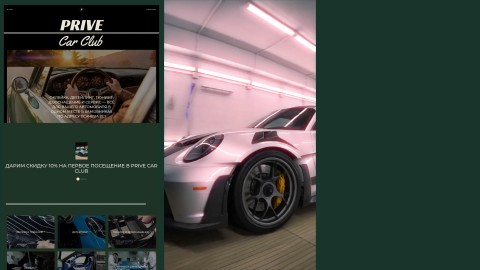 PriveCarClub в LOOKY — PRIVE Car Club — премиальный уход, защита и тюнинг авто в Мо