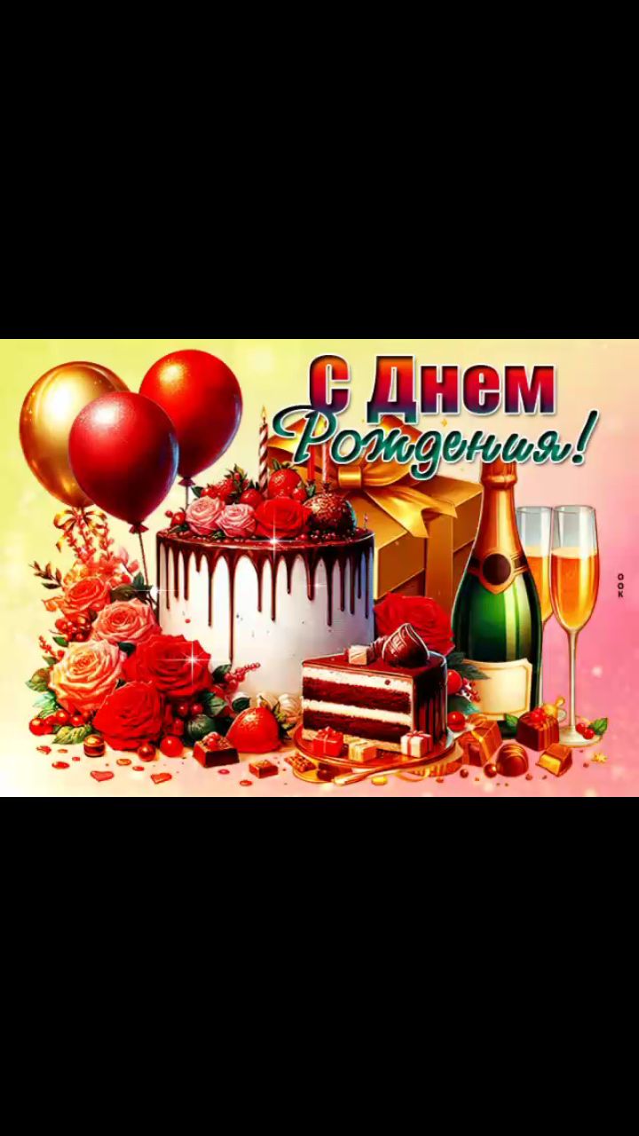 Игорь в LOOKY — Всех у кого сейчас день рождения всех позволяю! 🥳🤗☺