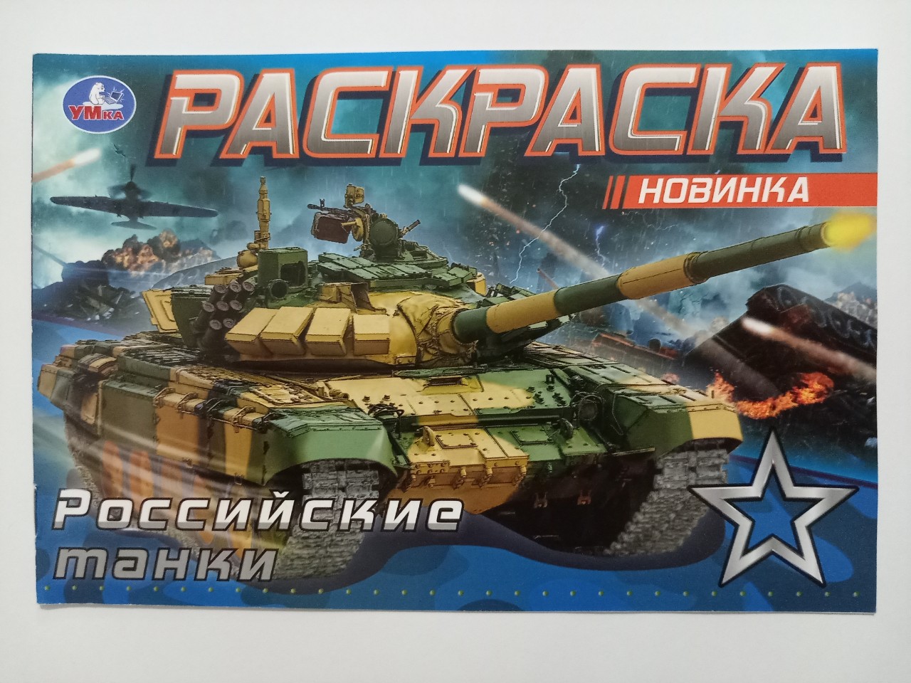 #раскраска #раскраски #обложка #обложки #коллекция #коллекции #хобби #творчество #творчества #досуг #досуги #домкниги #книга #книги #книжка #книжки #детскаякнига #детскаякнижка #детскиекниги #детскиекнижки #детские #детская #детское #детский