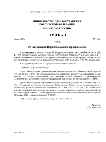 Looky_173391879397038 в LOOKY. . Приказ об утверждени...