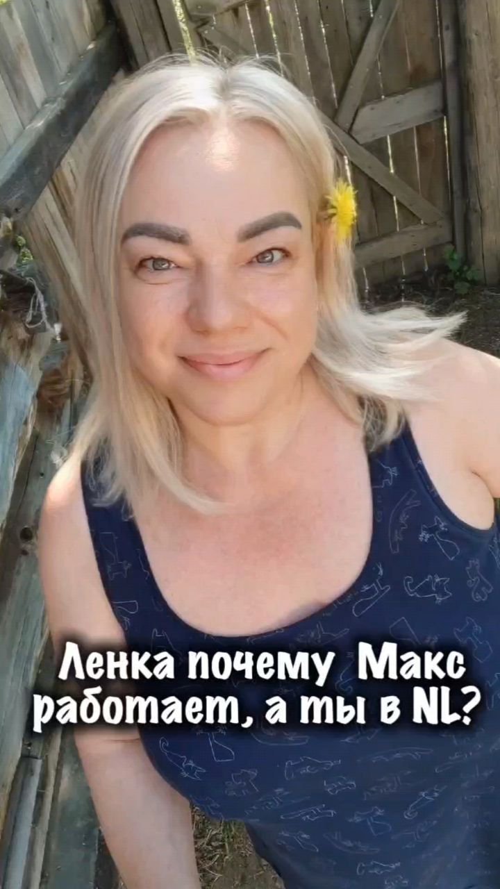 Федорова Елена в LOOKY. #сетевой,#реферальныйбизнес,#nl2026,#деньрождегиеnl,#работавтелефоне. Приглашаю к сотрудни...