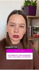 tanya_dyakina_psyholog в LOOKY. #воспитание,#подростки. #воспитание #подрост...