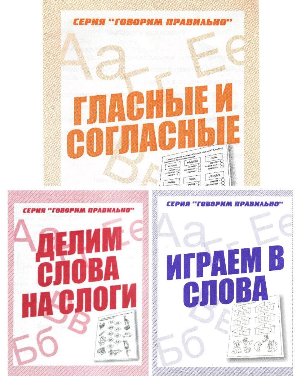 ОВЗята - с любовью в LOOKY — 🌟 Занятия по этим книгам помогут детям различать гласные и 