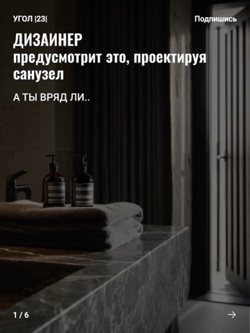 ugol.23 в LOOKY. #дизайнинтерьера,#дизайнеринтерьера,#дизайнсанузла,#дизайнванной,#проектсанузла,#ремонтквартиры,#ремонтов,#интерьерквартиры,#планировкаремонта,#авторскийнадзор,#комплектация,#стройка,#ремонтподключ,#современныйинтерьер,#интерьерныеидеии. Санузел кажется прос...
